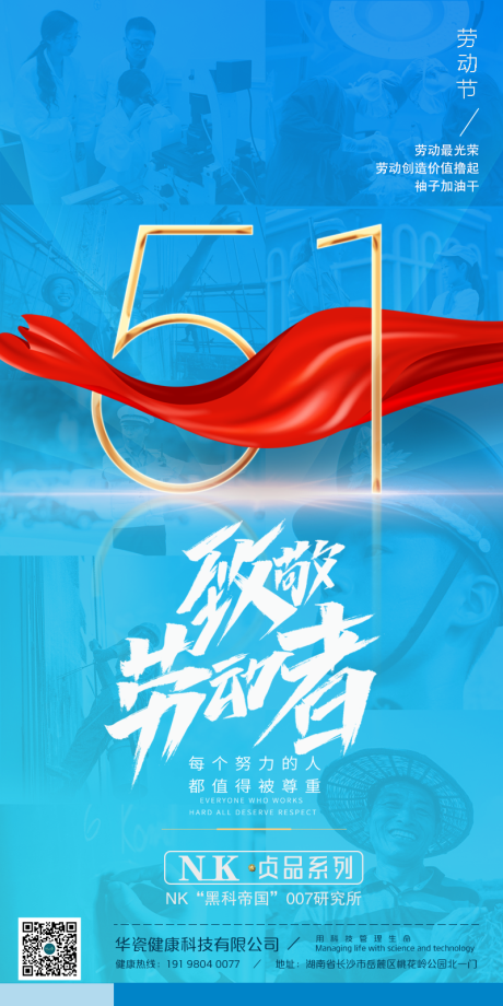 源文件下载【五一劳动节海报】编号：15180004389981414