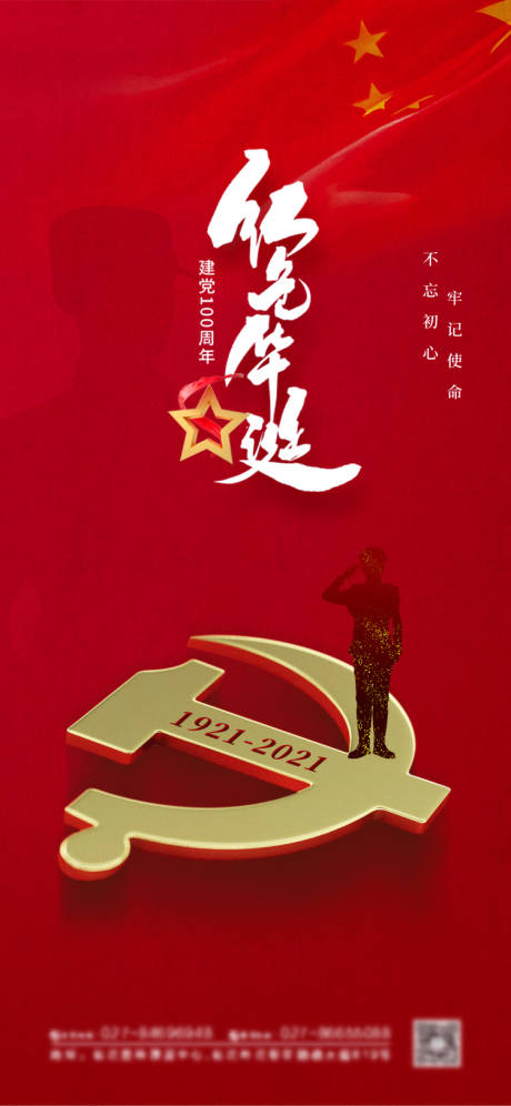 源文件下载【享设计】搜索编号：53300004398846323【大气红色建党节100周年海报】