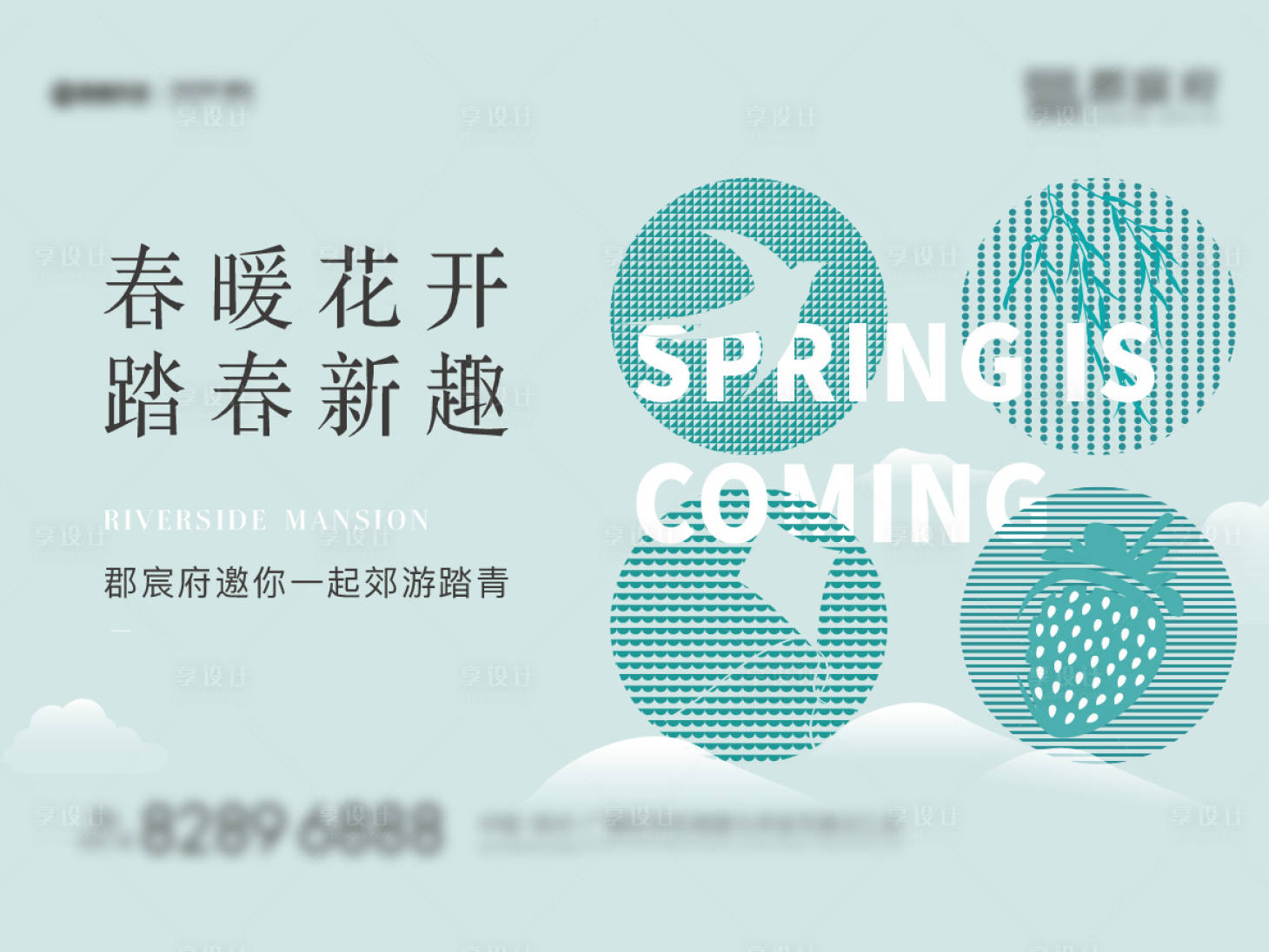源文件下载【房地产踏青活动展板】编号：42400004438421518