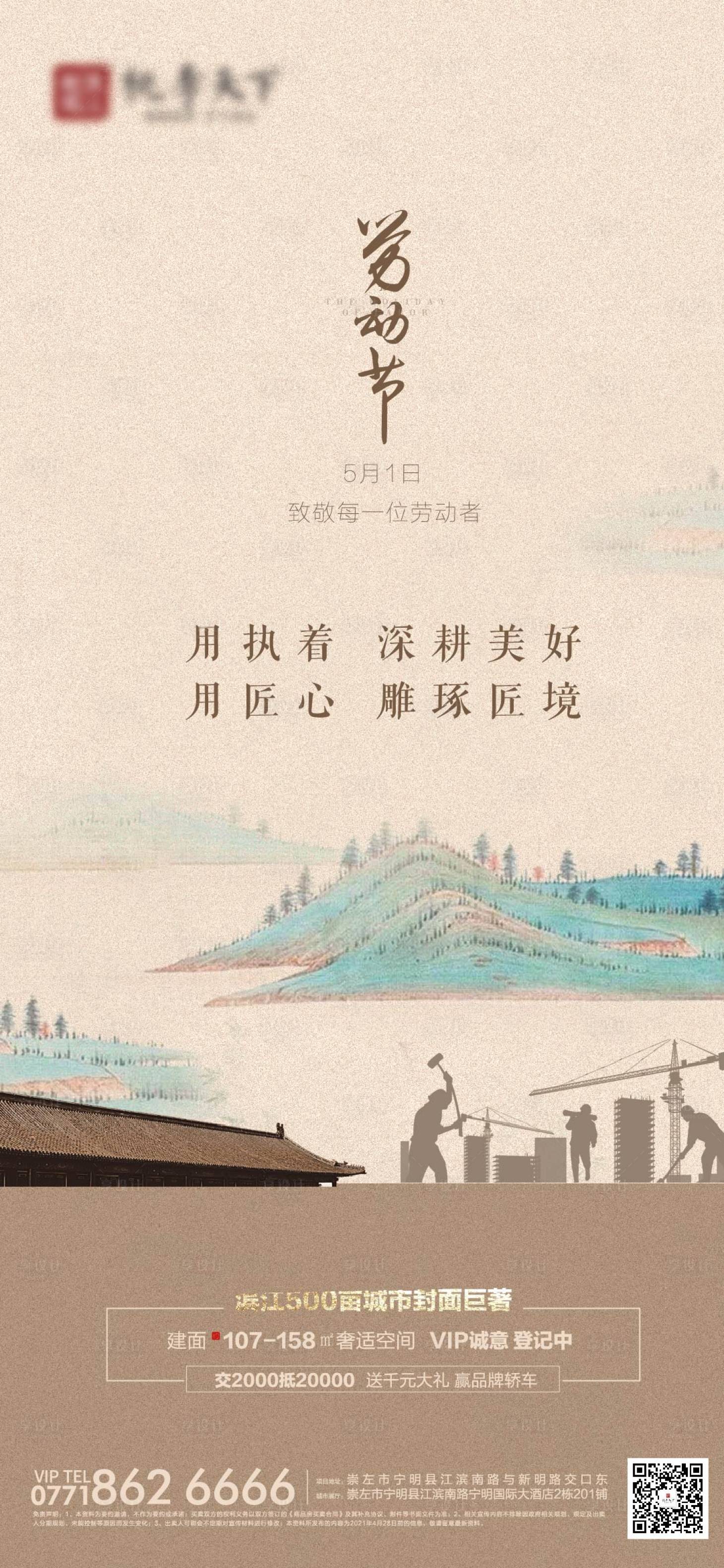 源文件下载【享设计】搜索编号：93860004468782663【劳动节单图 】