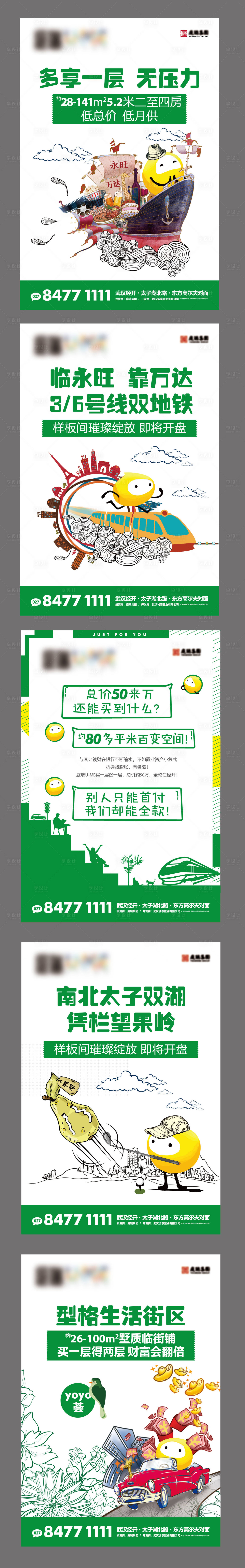 源文件下載【享設計】搜索編號：84130004243612823【地產手繪價值展板】