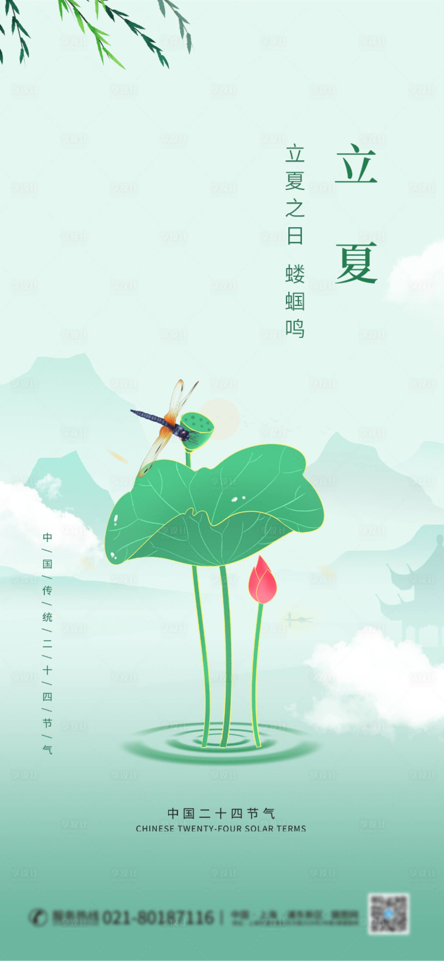 源文件下載【享設計】搜索編號：78950004266128776【立夏海報】