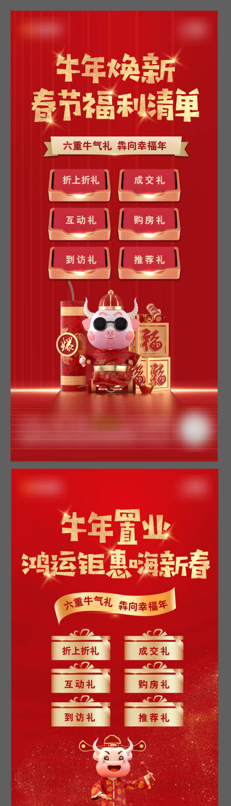 源文件下載【置業(yè)六重禮海報】編號：61740004113605951