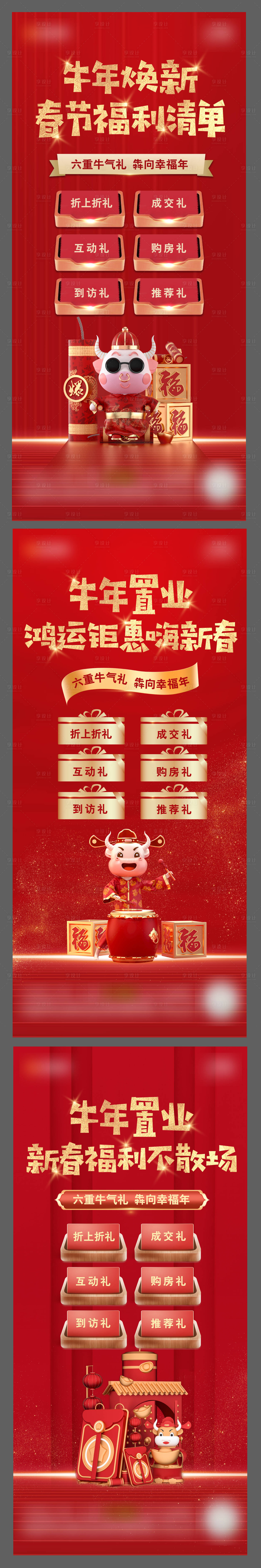 源文件下載【享設計】搜索編號：61740004113605951【置業六重禮海報】