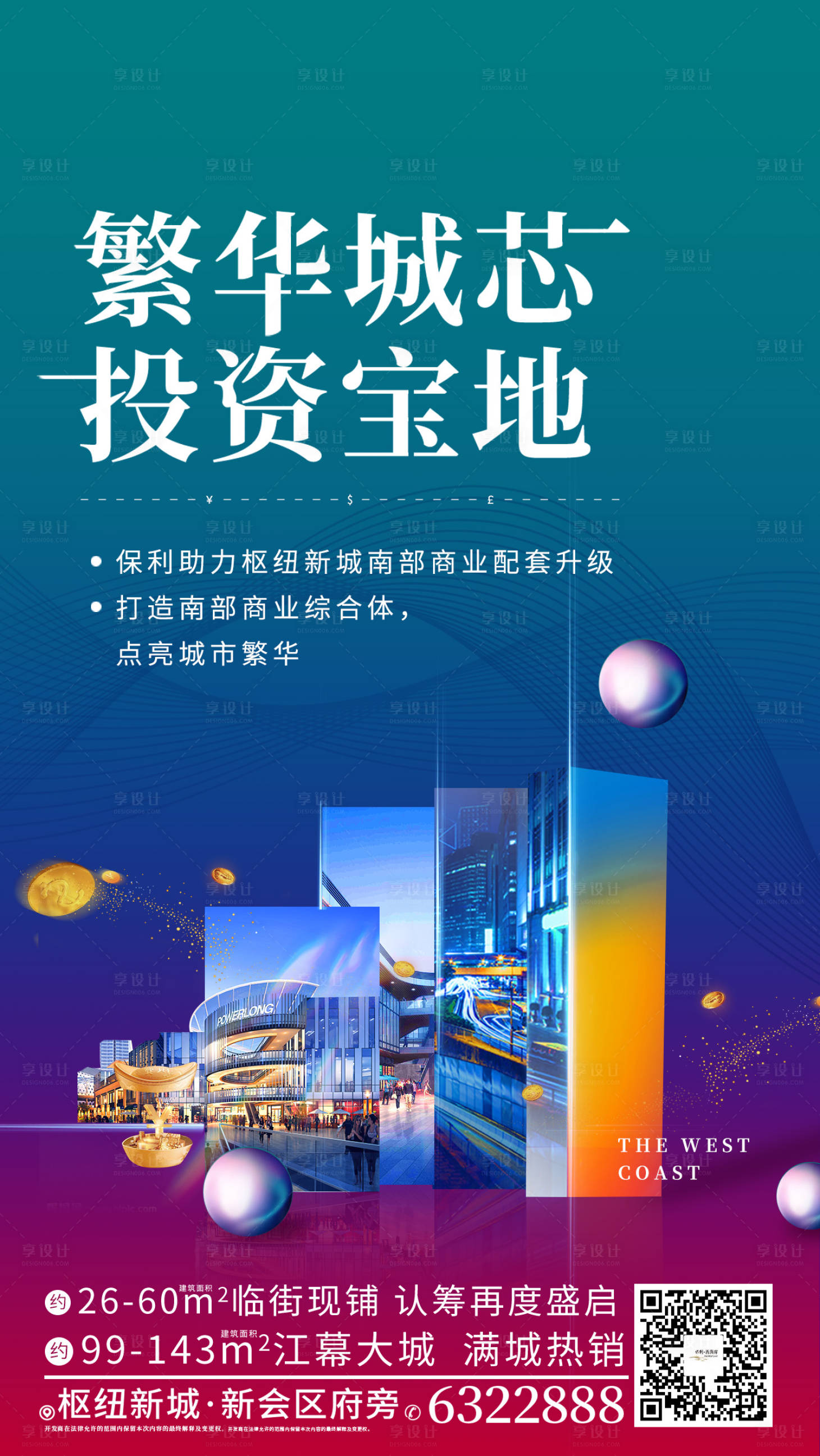 源文件下载【享设计】搜索编号：88480004130394695【商铺认筹单图】