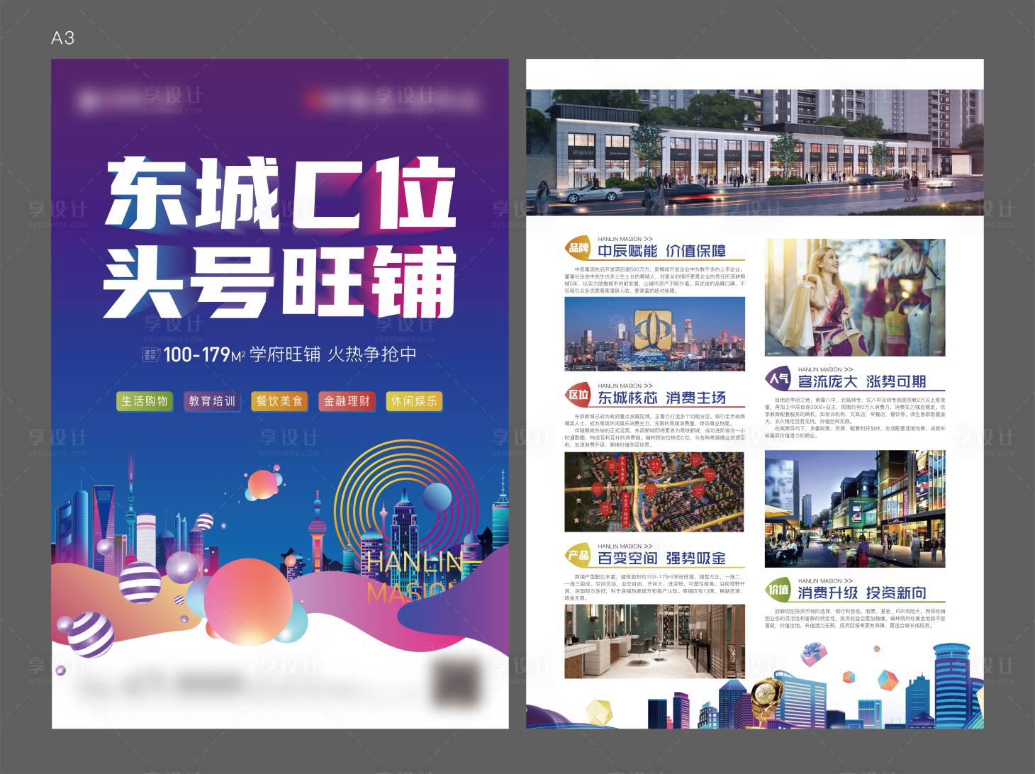 源文件下載【享設計】搜索編號：11920004469622516【地產商鋪海報單頁】
