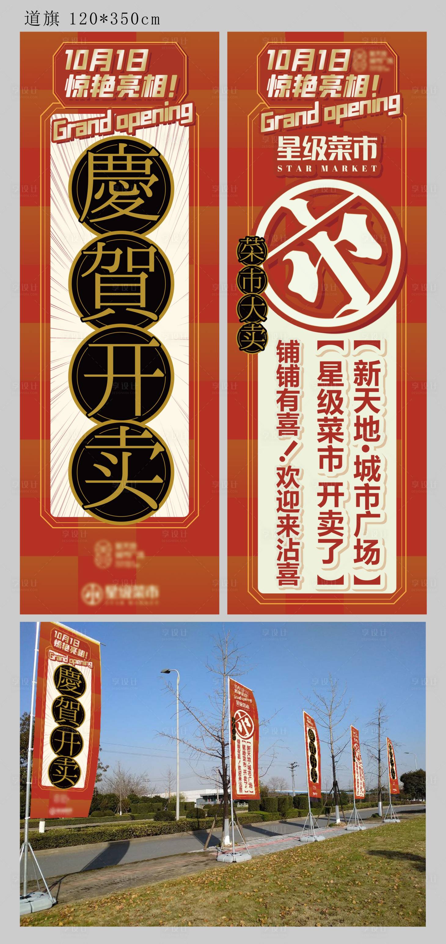 源文件下載【享設計】搜索編號：43620004253822263【地產商業紅色道旗】