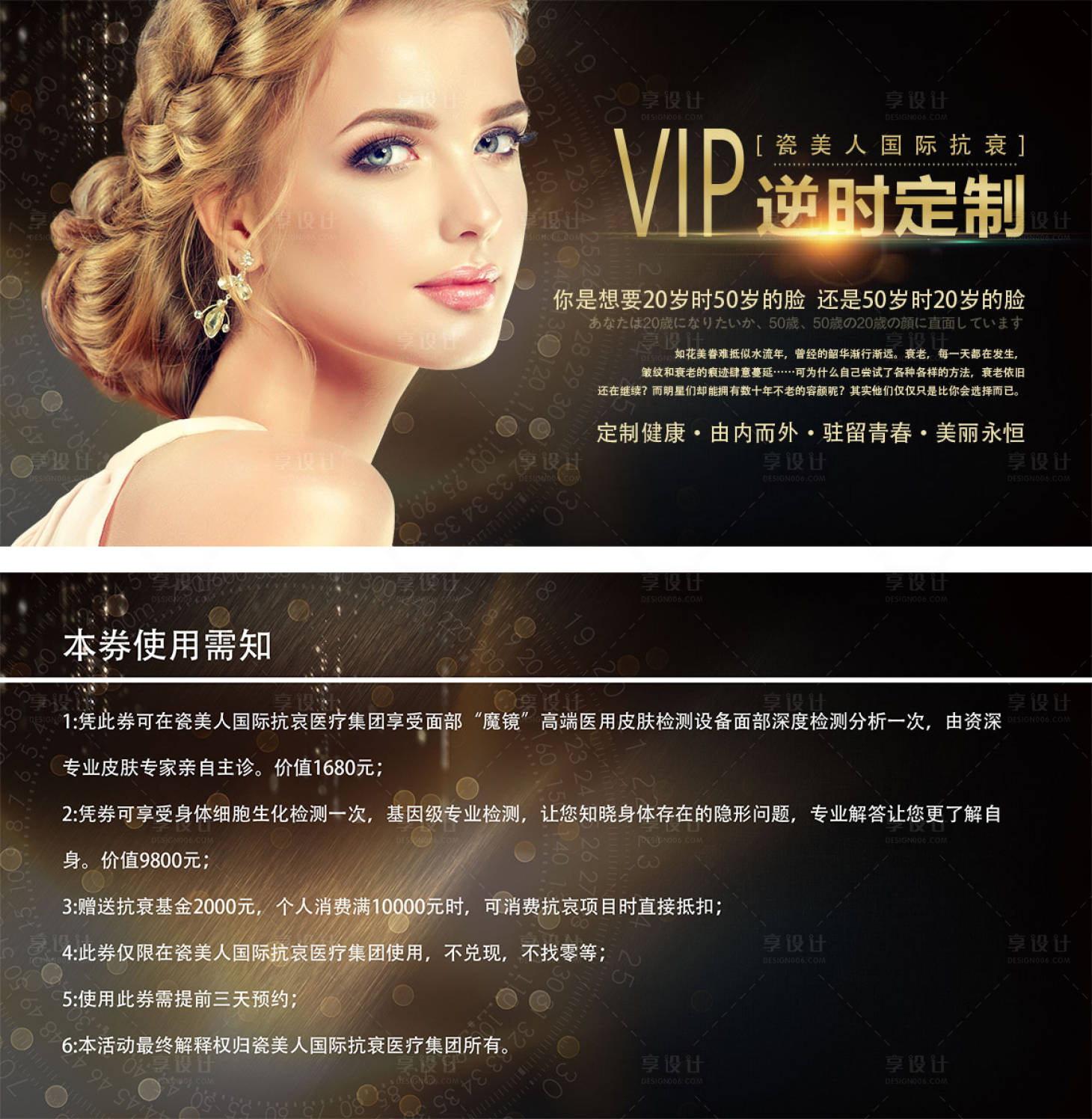 源文件下載【享設計】搜索編號：55390004260639631【醫美整形活動卡券】