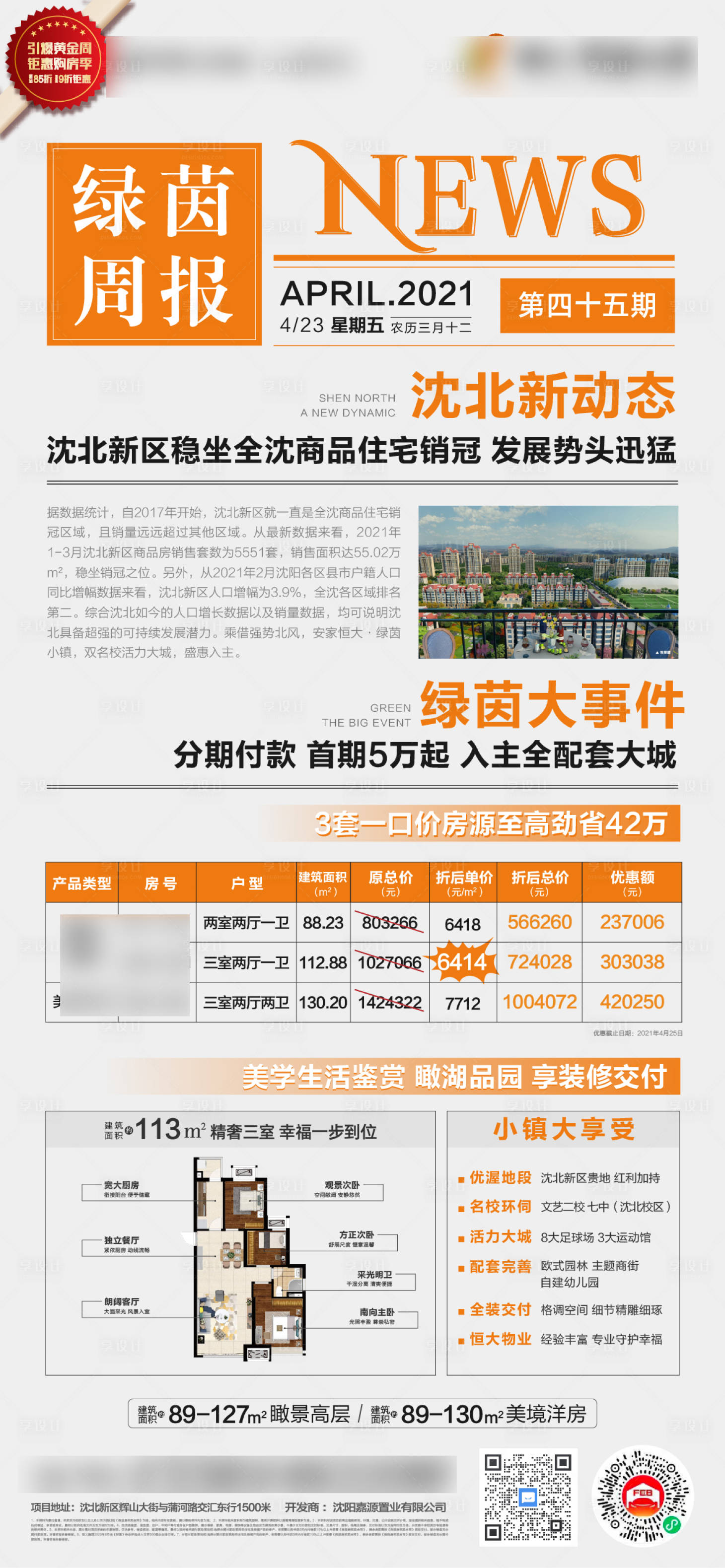 源文件下载【享设计】搜索编号：68980004416683670【地产单图周报】