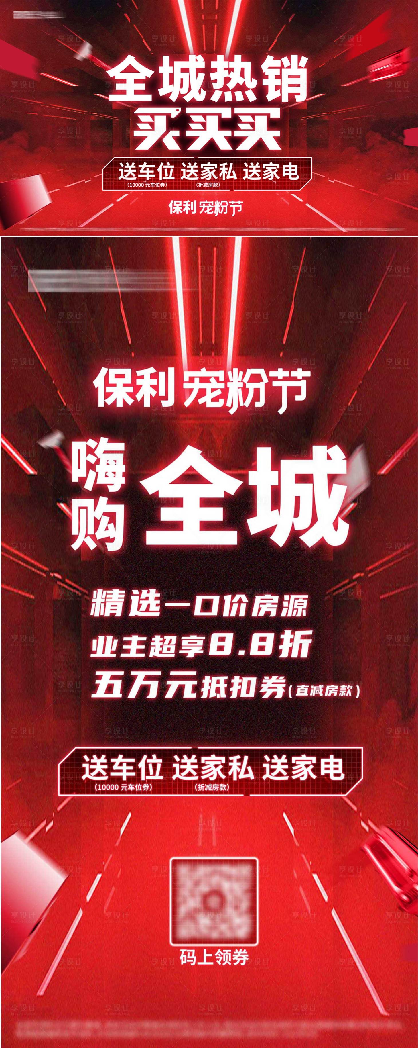 源文件下載【享設(shè)計(jì)】搜索編號(hào)：43050004300359688【地產(chǎn)熱銷系列海報(bào)】