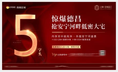 源文件下载【地产开盘主画面背景板】编号：21090004257851333