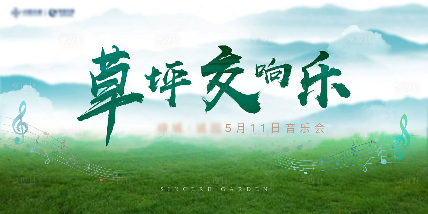 源文件下載【享設計】搜索編號：12800004172953589【草坪音樂節活動展板】