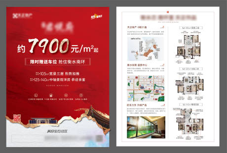 源文件下载【地产盛大加推热销优惠DM单页】编号：40610004359932777