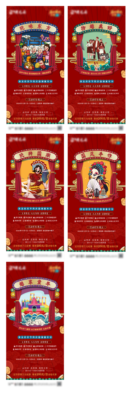 源文件下载【国潮系列】编号：66180004114096008