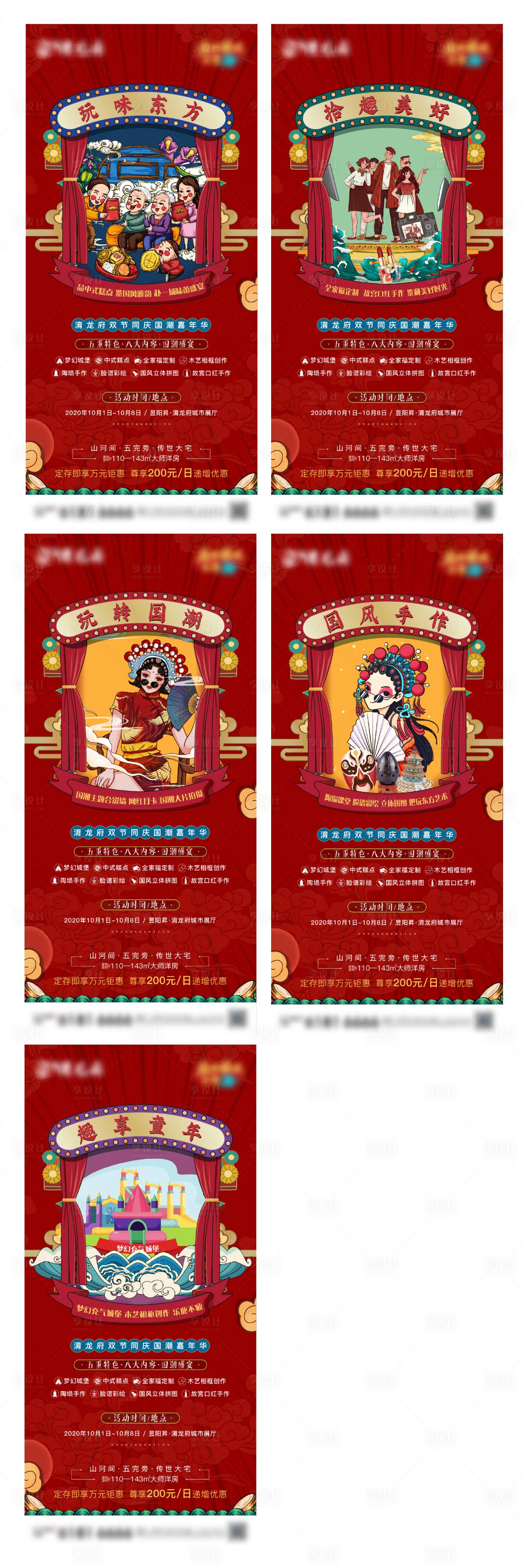 源文件下载【享设计】搜索编号：66180004114096008【国潮系列】