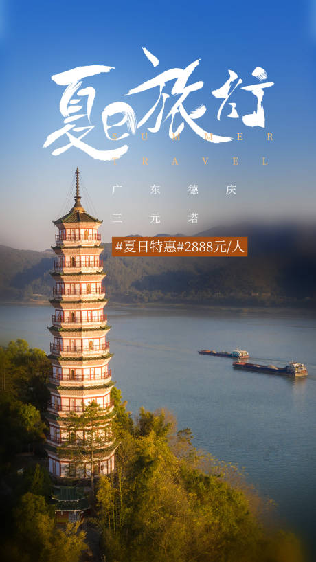 源文件下載【旅行海報】編號：65480004320228286