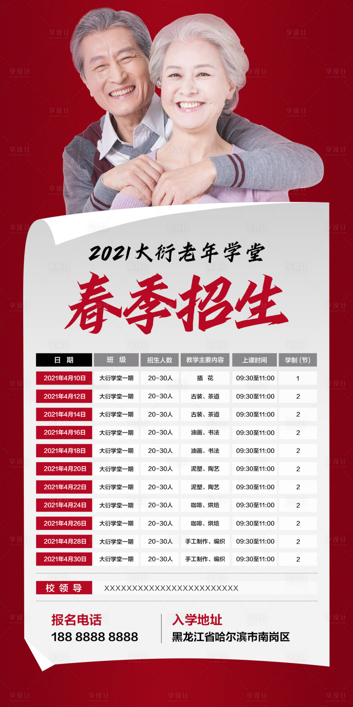 源文件下载【招生海报】编号：14270004253232197