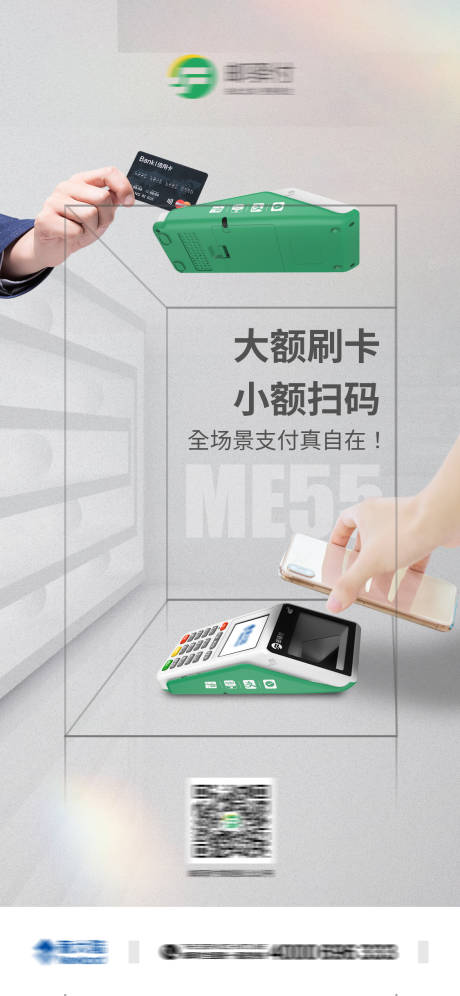 源文件下载【POS机产品宣发海报】编号：65620004317173047