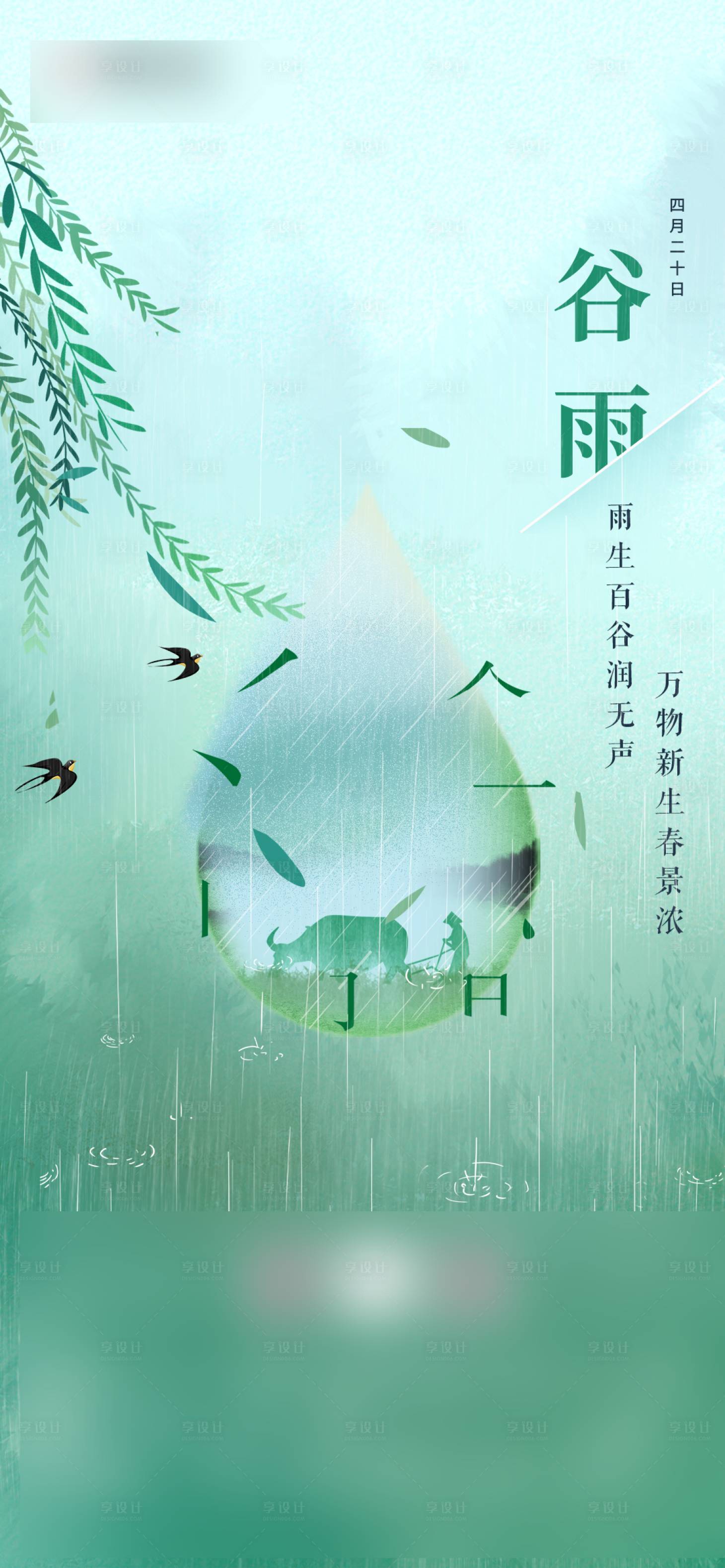 源文件下载【谷雨节日刷屏】编号：20210416214300927