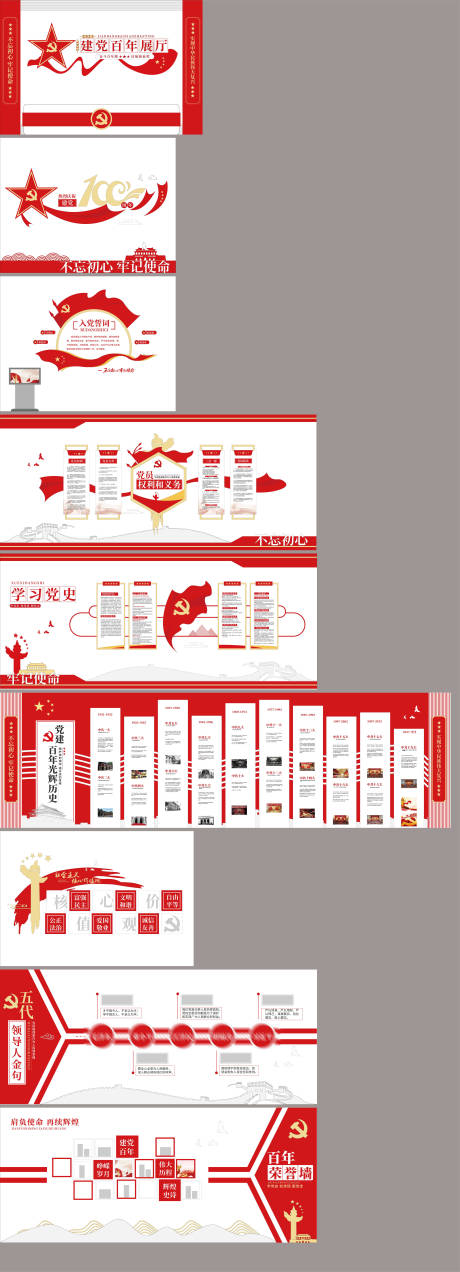 源文件下载【建党百年展馆】编号：53540004092264695