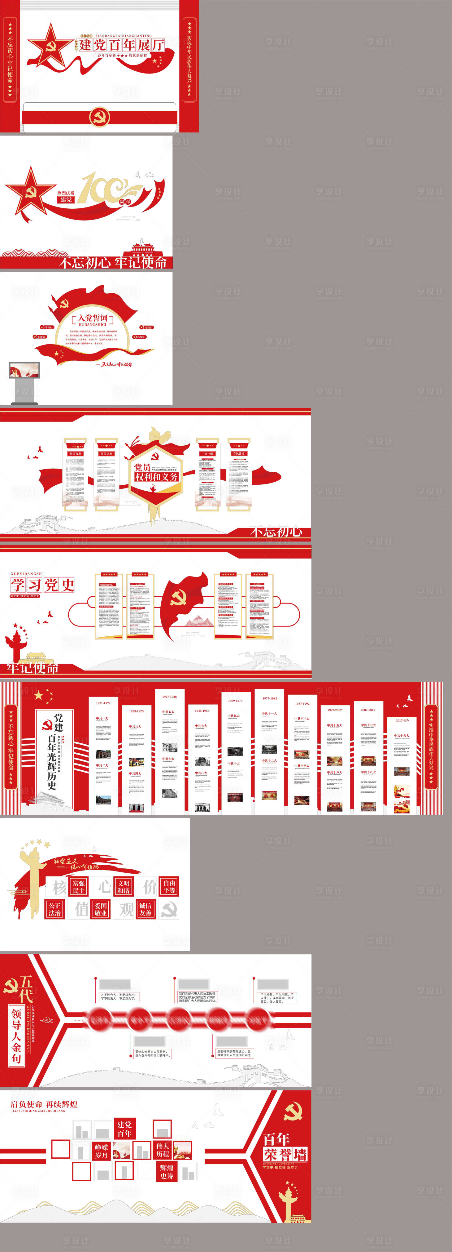 源文件下载【建党百年展馆】编号：53540004092264695