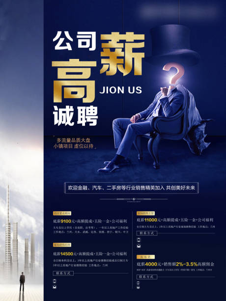 源文件下載【享設(shè)計】搜索編號：80670004342321472【招聘海報 】