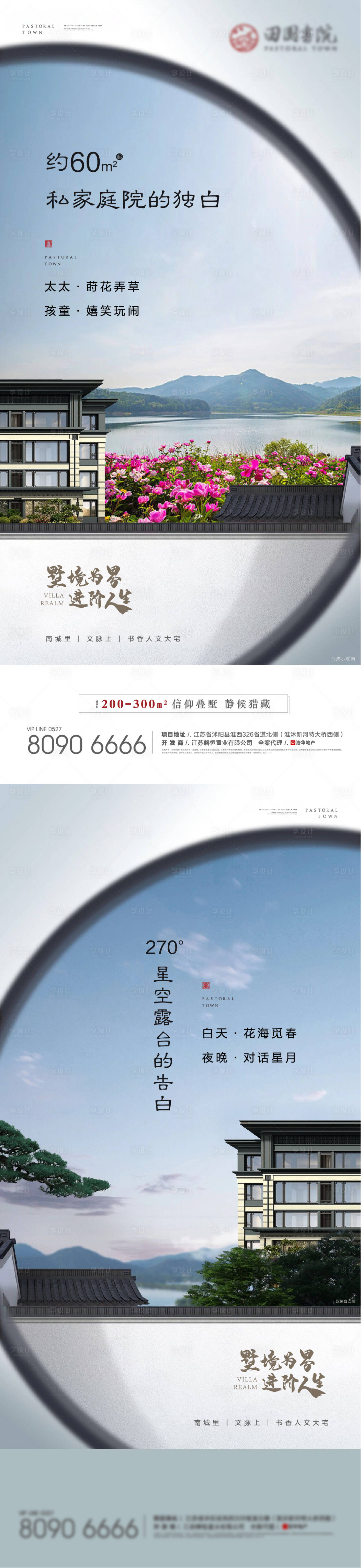 源文件下载【享设计】搜索编号：76090004114636843【房地产中式价值点系列海报】