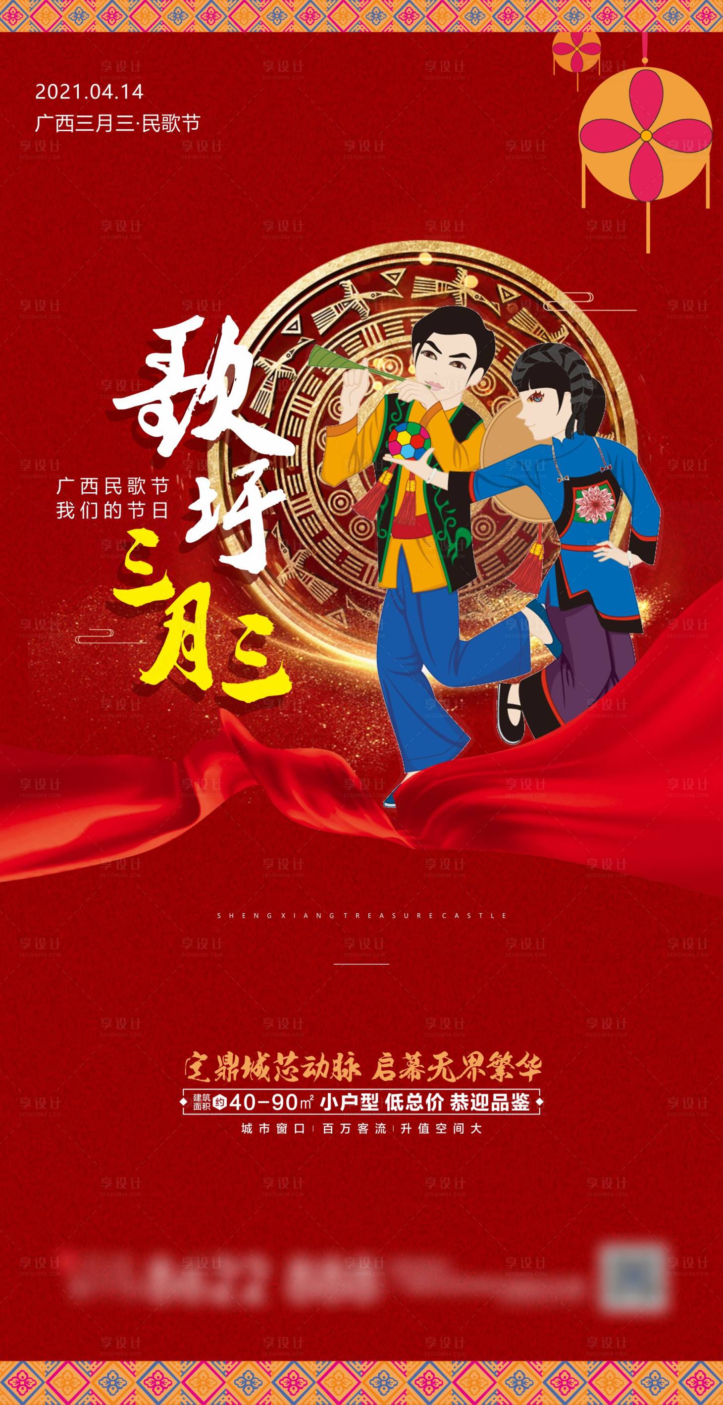 源文件下载【地产三月三民歌节上巳节海报】编号：10830004170451165