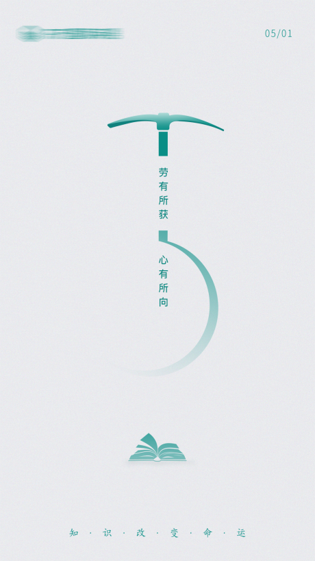源文件下载【五一劳动节海报】编号：57850004494971896