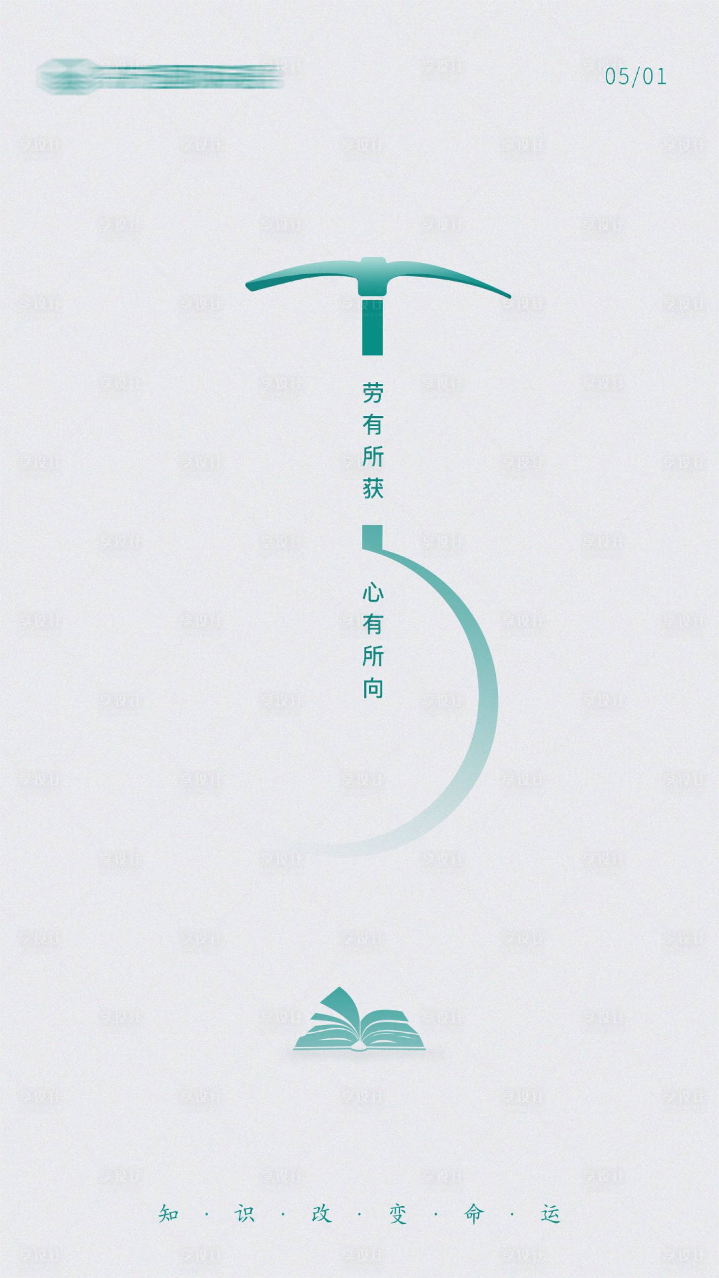 源文件下載【享設計】搜索編號：57850004494971896【五一勞動節海報】