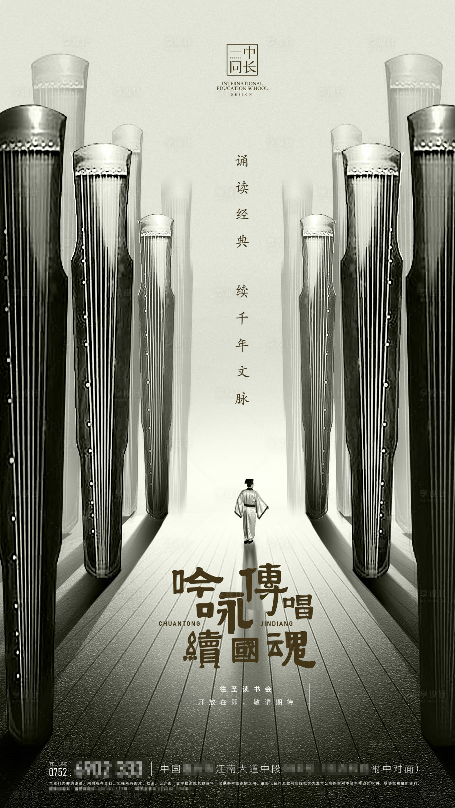 源文件下載【享設(shè)計(jì)】搜索編號(hào)：98600004485991575【國風(fēng)讀書會(huì)海報(bào)】
