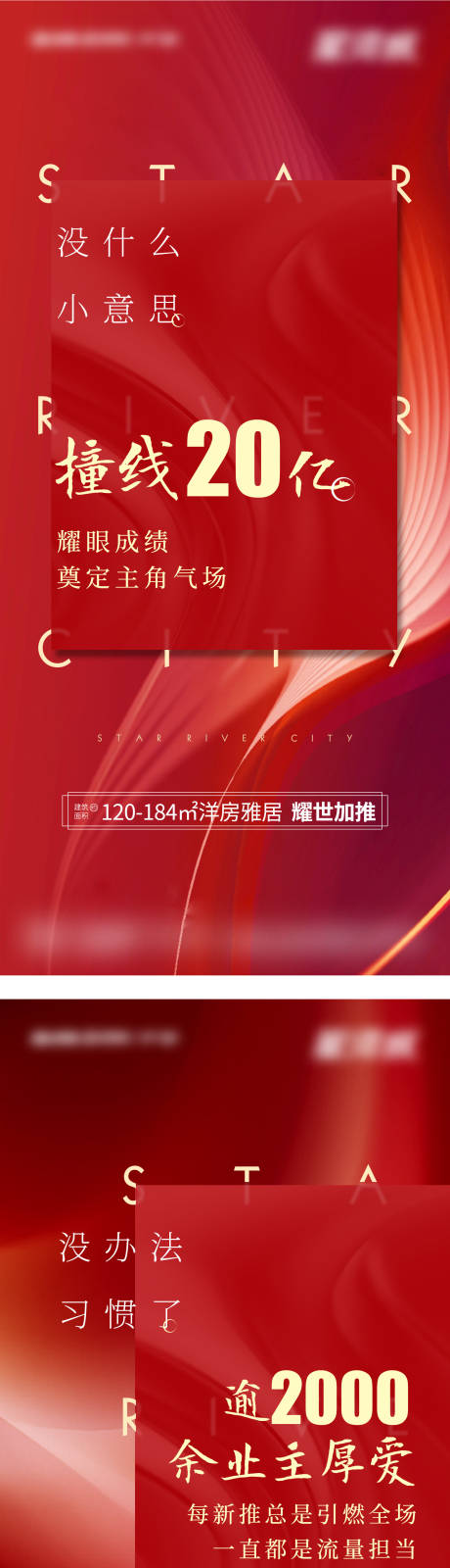 源文件下載【地產沖刺系列海報】編號：37310004261616498