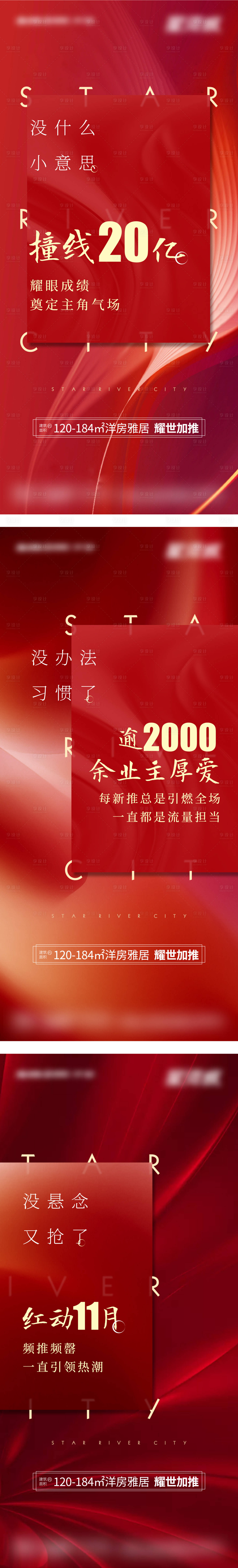 源文件下载【享设计】搜索编号：37310004261616498【地产冲刺系列海报】