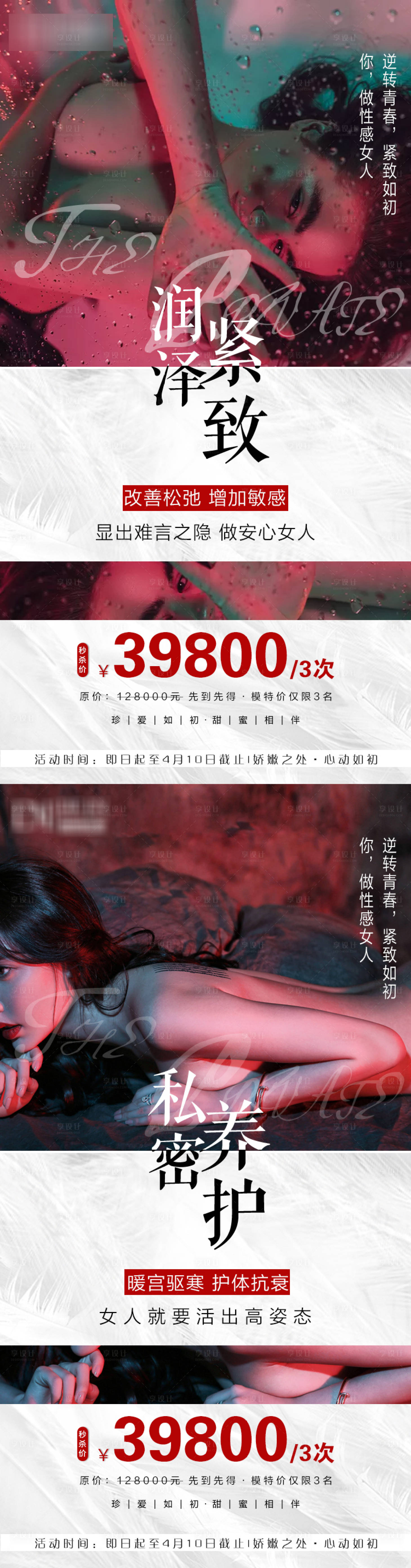 源文件下載【享設計】搜索編號：37180004270085834【醫美私密海報】