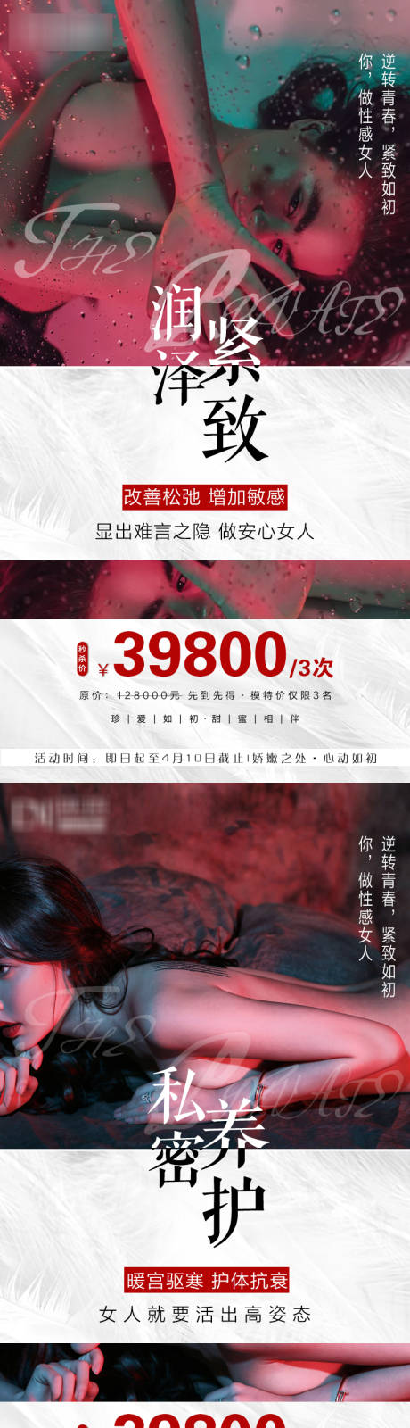 源文件下载【医美私密海报】编号：20210415101724066