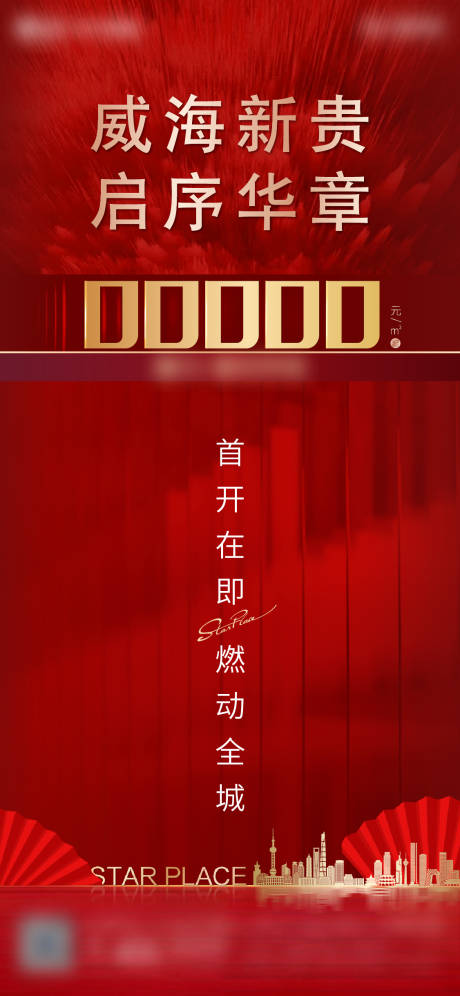 源文件下載【地產起價海報】編號：89090004210534962