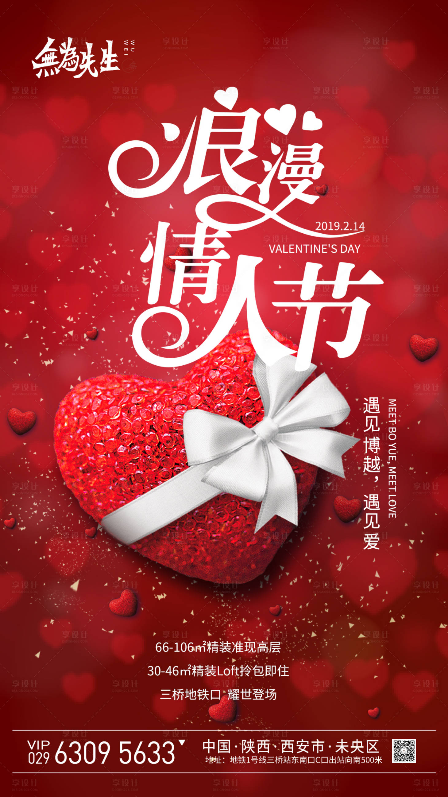 源文件下載【享設(shè)計(jì)】搜索編號(hào)：10070004358697999【地產(chǎn)情人節(jié)海報(bào)  】