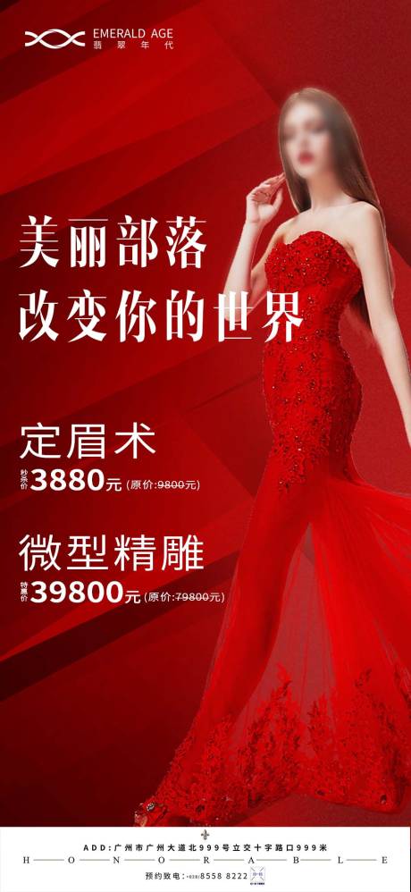 源文件下載【享設(shè)計(jì)】搜索編號(hào)：51320004479026676【醫(yī)美活動(dòng)海報(bào)】