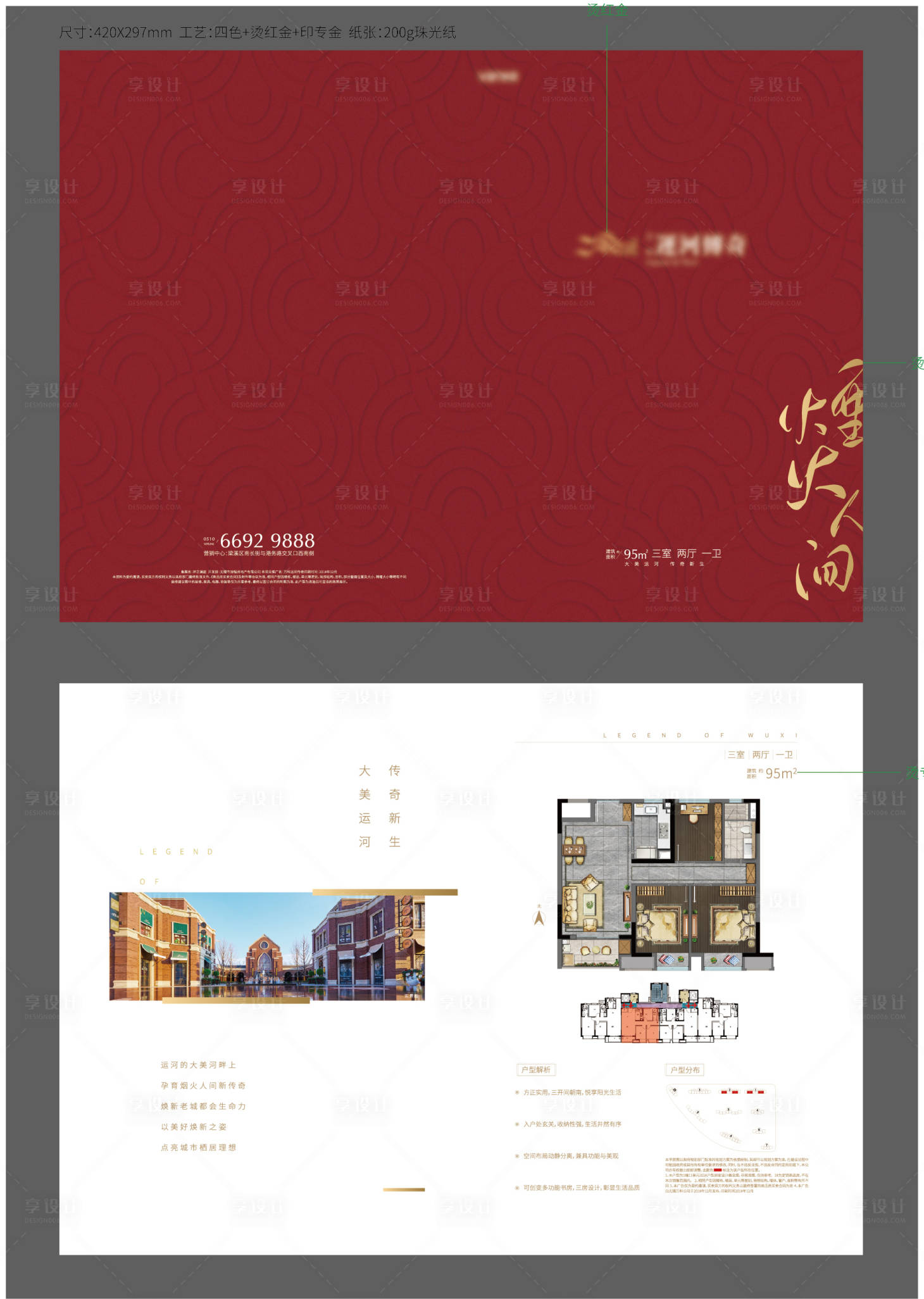 源文件下载【户型折页】编号：90650004421315006