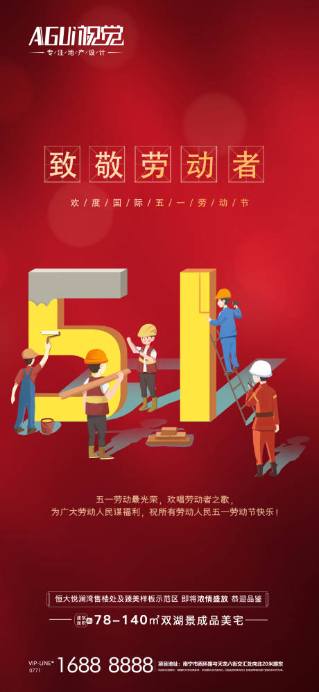 源文件下載【享設計】搜索編號：95900004273909270【地產勞動節海報】