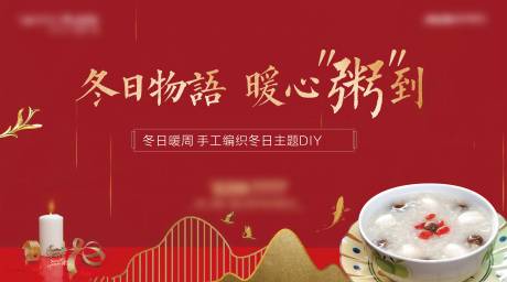 源文件下载【米粥活动背景板】编号：58500004152629556