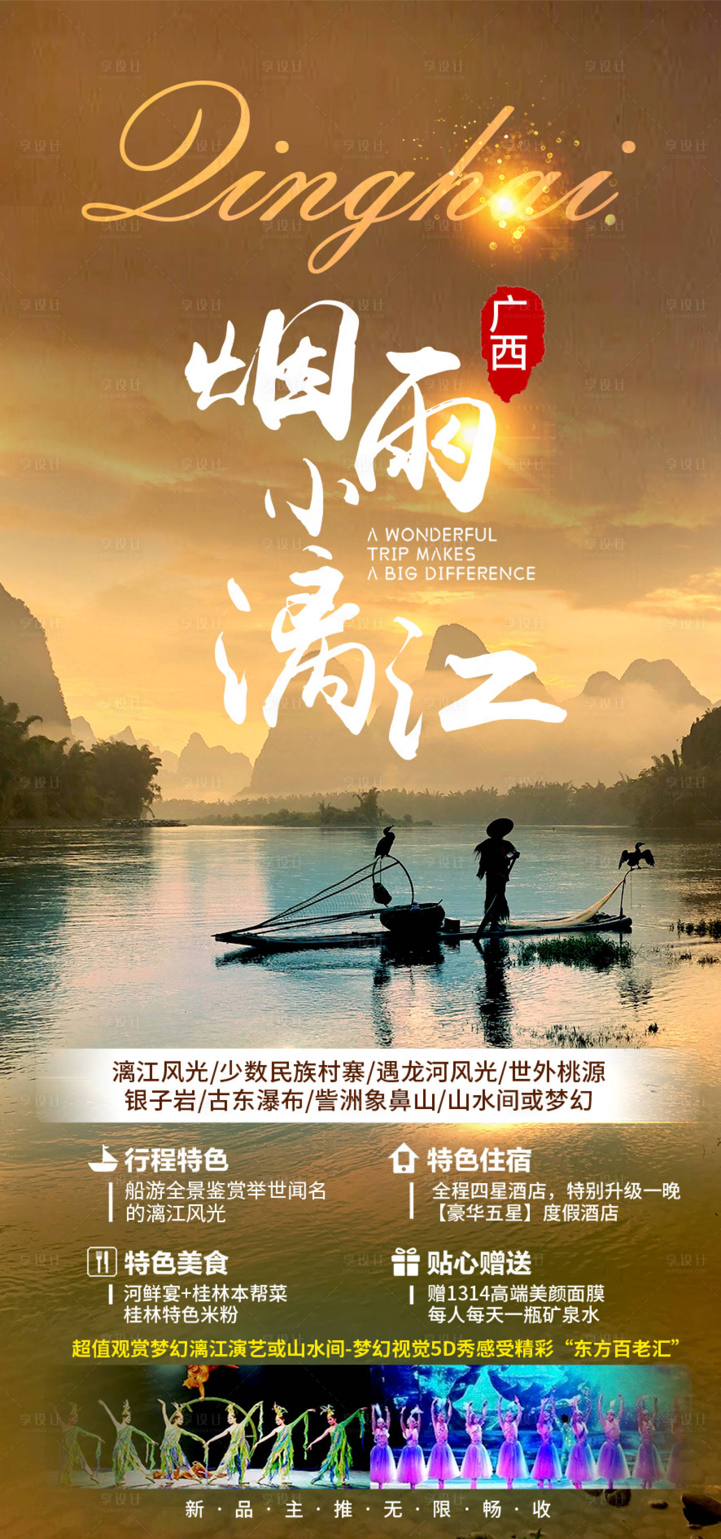 源文件下載【煙雨小漓江旅游海報】編號：24320004380662334
