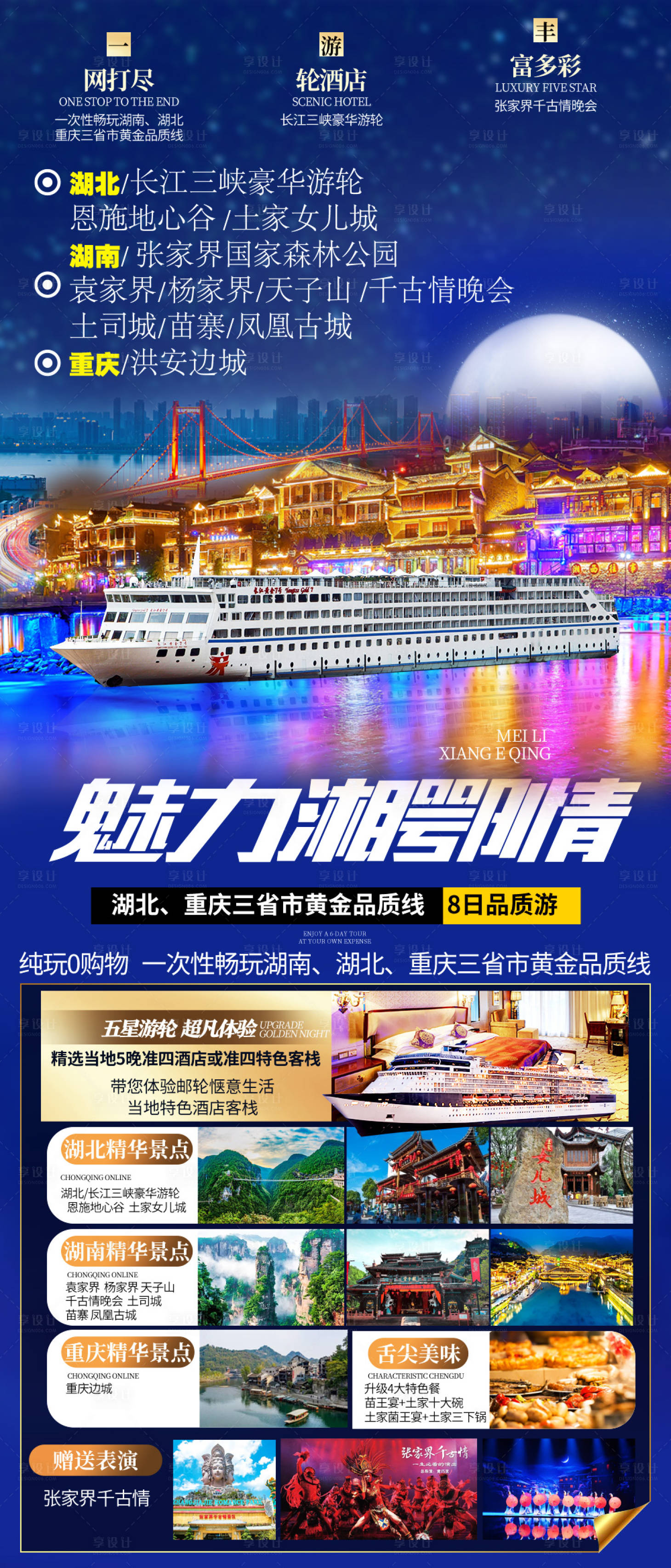 源文件下載【享設(shè)計(jì)】搜索編號：75460004128461023【湘西重慶旅游海報(bào)】