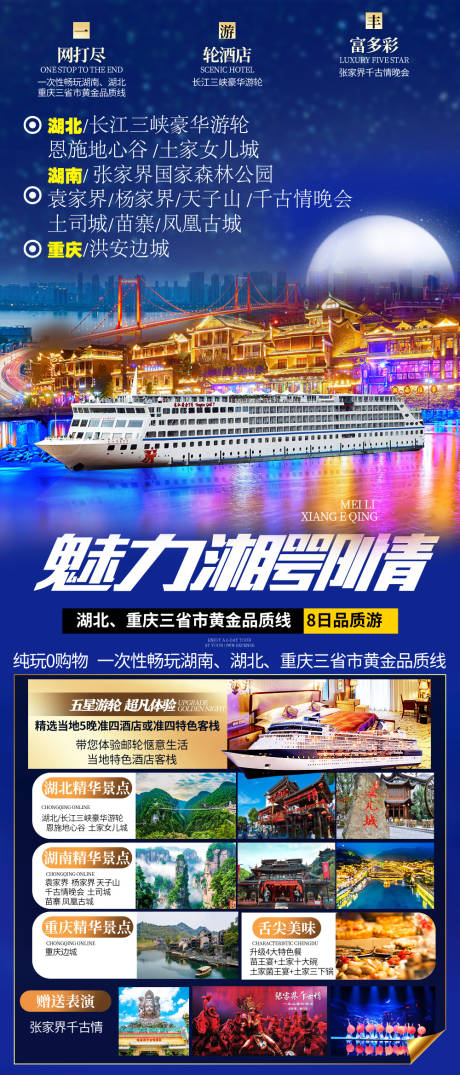 编号：20210404111059972【享设计】源文件下载-湘西重庆旅游海报