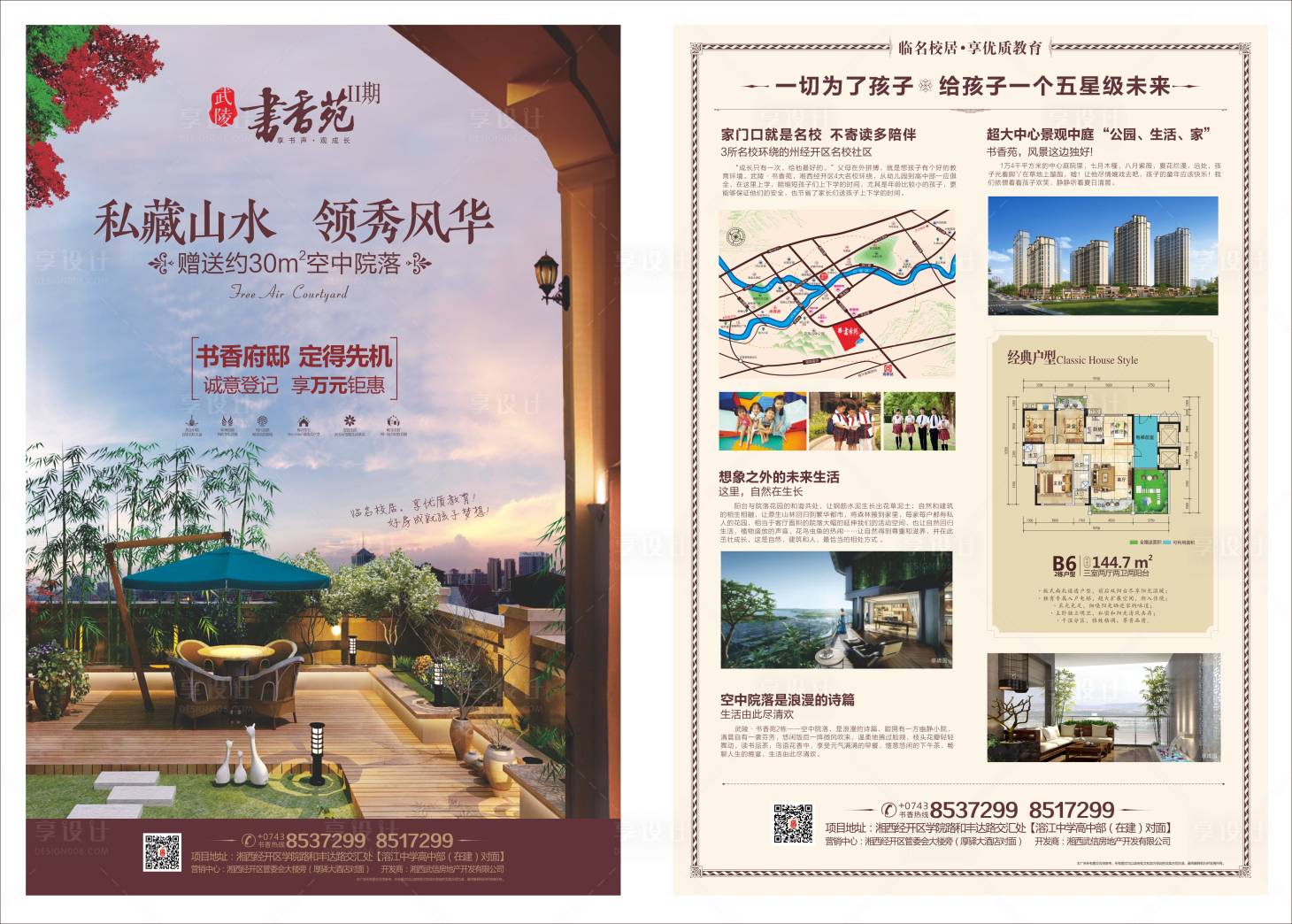 源文件下載【享設計】搜索編號：15900004170142347【房地產設計】
