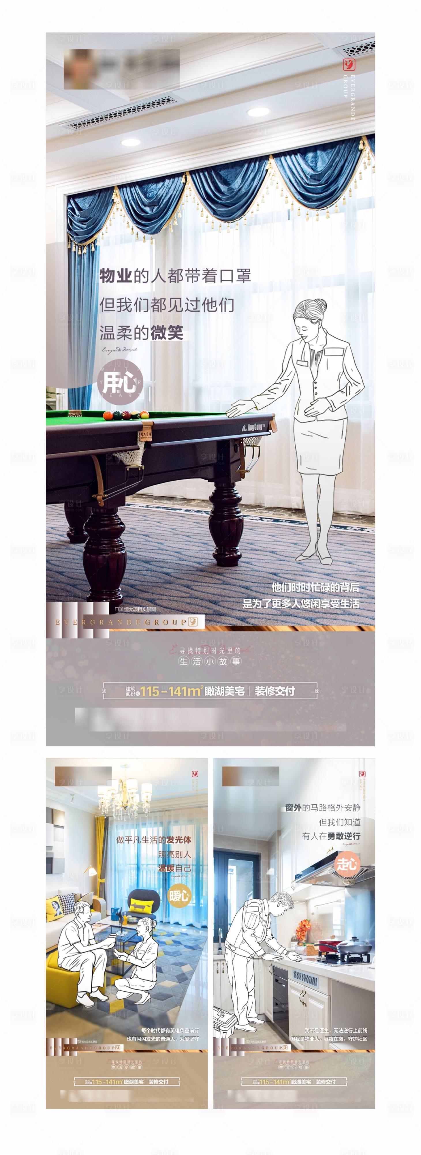 源文件下載【享設計】搜索編號：76090004400664839【高端地產實景插畫物業價值點海報】
