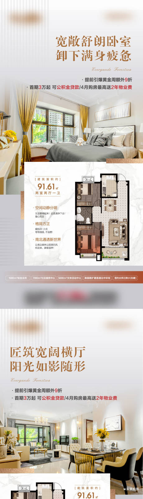 源文件下載【享設(shè)計】搜索編號：76920004314344768【地產(chǎn)戶型價值點系列微信海報】