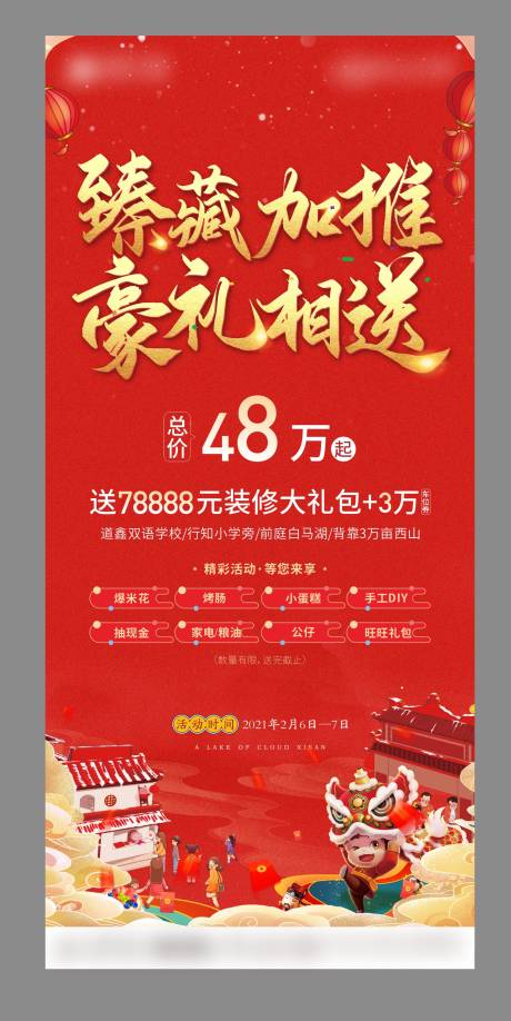 源文件下载【地产加推刷屏】编号：15620004129179420