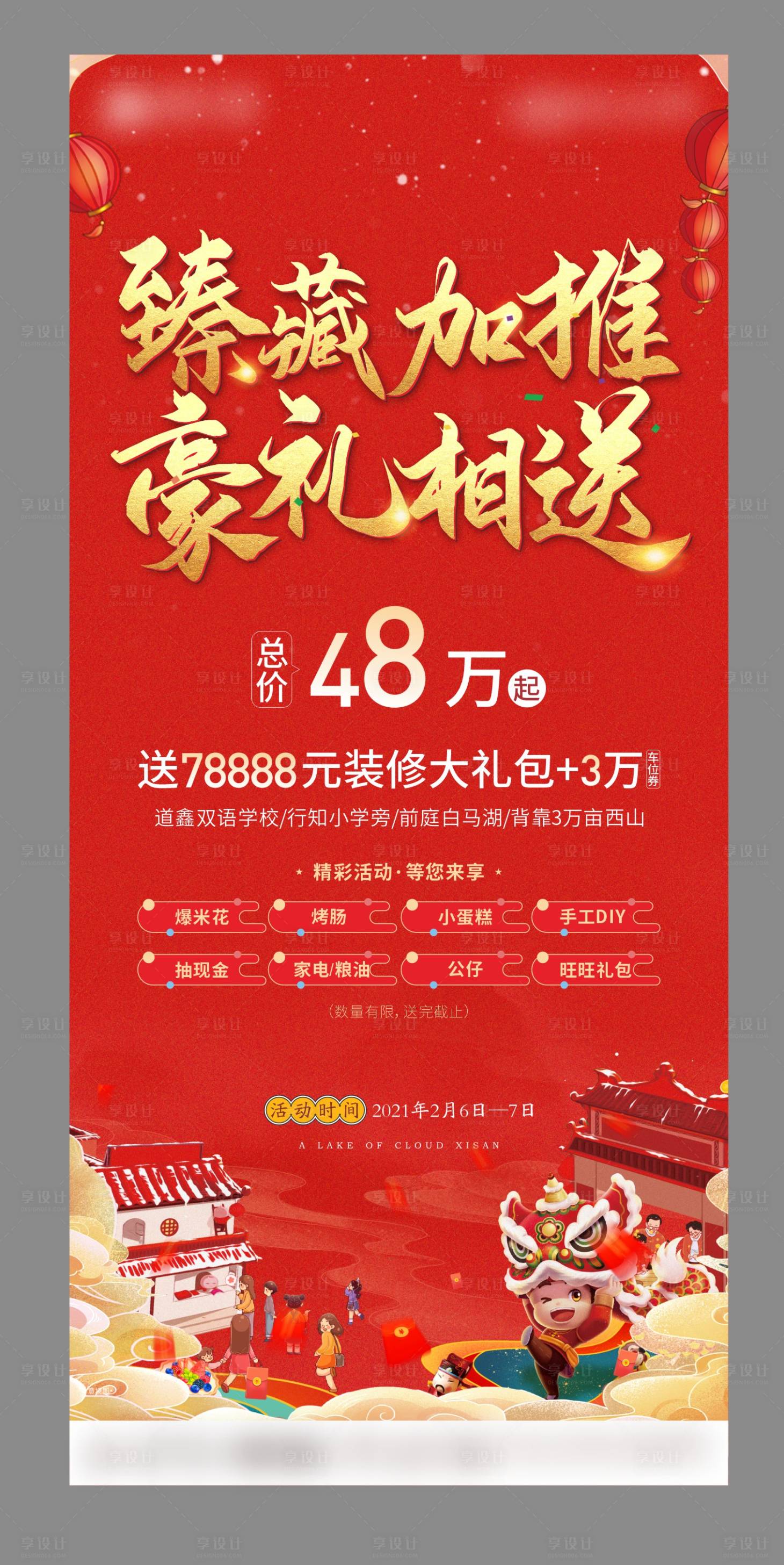 源文件下载【地产加推刷屏】编号：15620004129179420