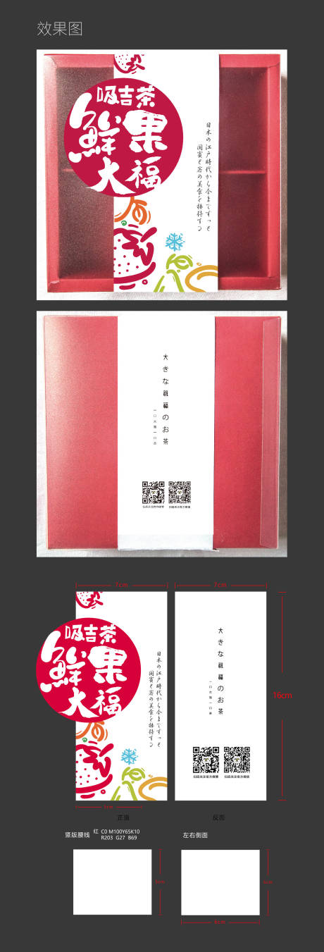 编号：20210408173244996【享设计】源文件下载-日本大福水果包装设计